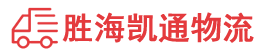 潮州到谷城县物流公司